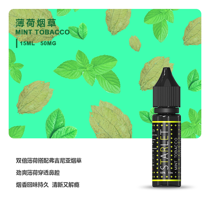 小星星 - 薄荷烟草